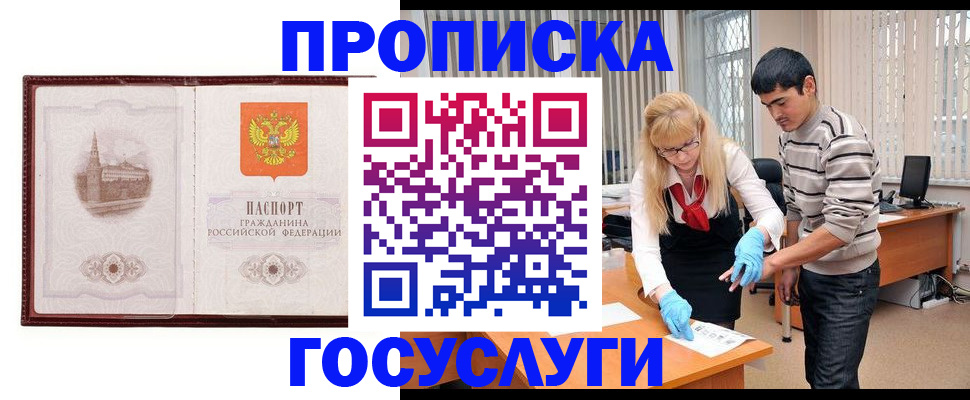 прописка 2025 в Лянторе